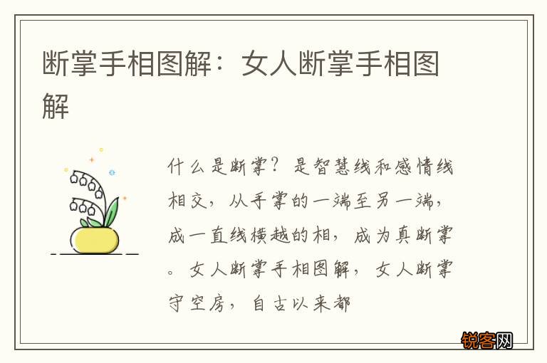 断掌手相图解：女人断掌手相图解