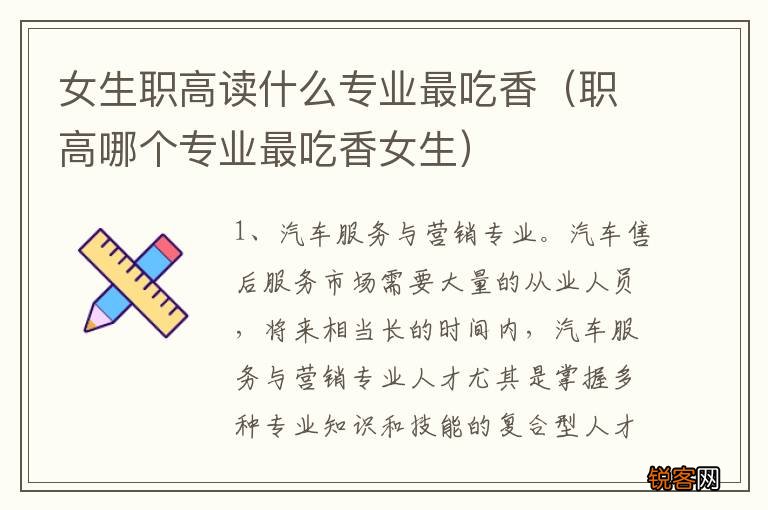 职高哪个专业最吃香女生 女生职高读什么专业最吃香