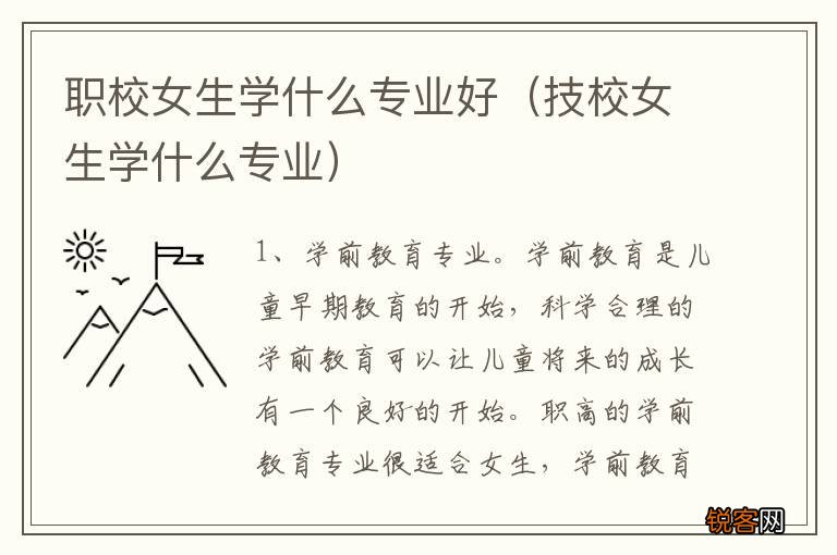 技校女生学什么专业 职校女生学什么专业好