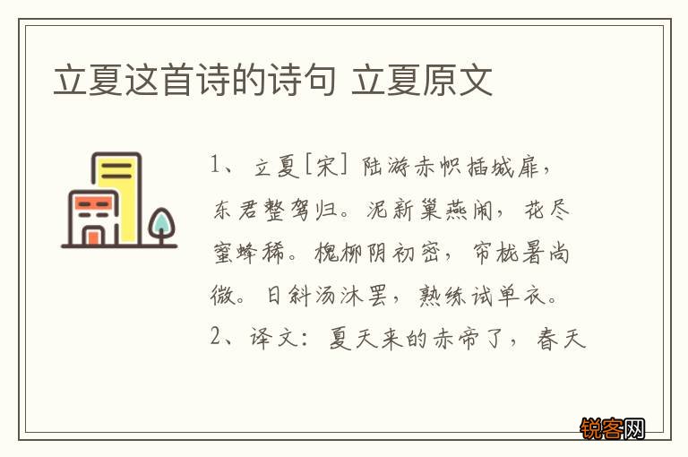 立夏这首诗的诗句 立夏原文