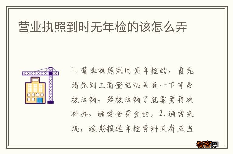 营业执照到时无年检的该怎么弄