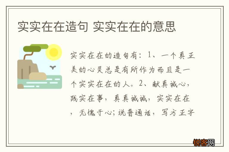 实实在在造句 实实在在的意思