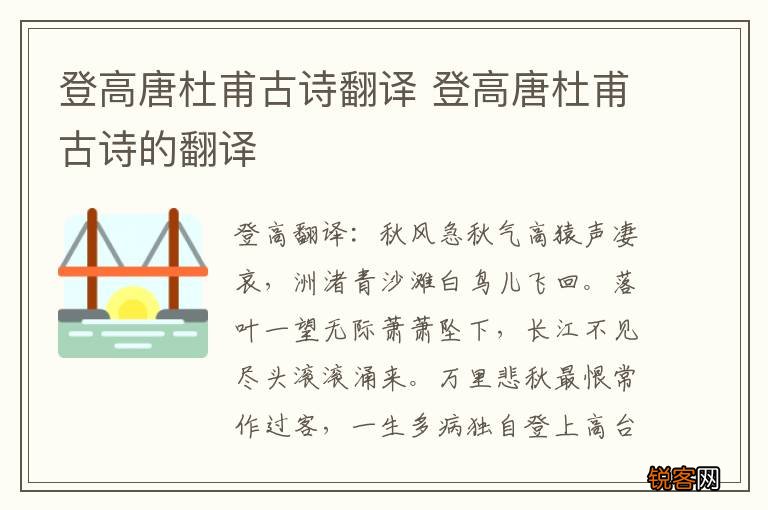 登高唐杜甫古诗翻译 登高唐杜甫古诗的翻译