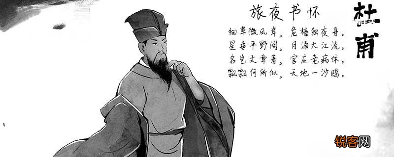 旅夜书怀赏析 旅夜书怀的赏析