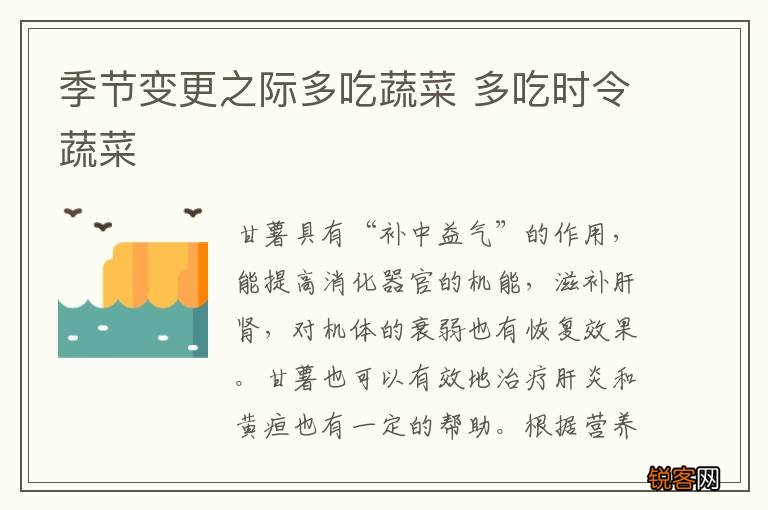 季节变更之际多吃蔬菜 多吃时令蔬菜