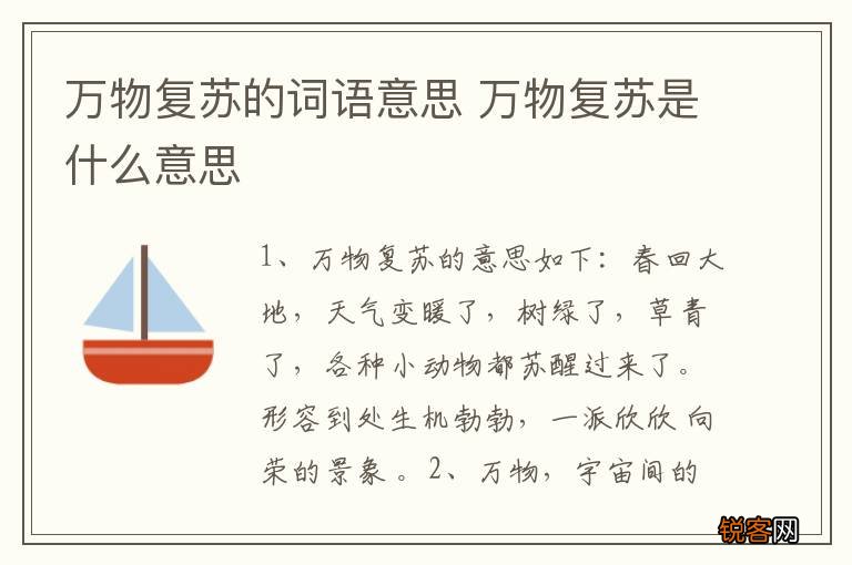 万物复苏的词语意思 万物复苏是什么意思