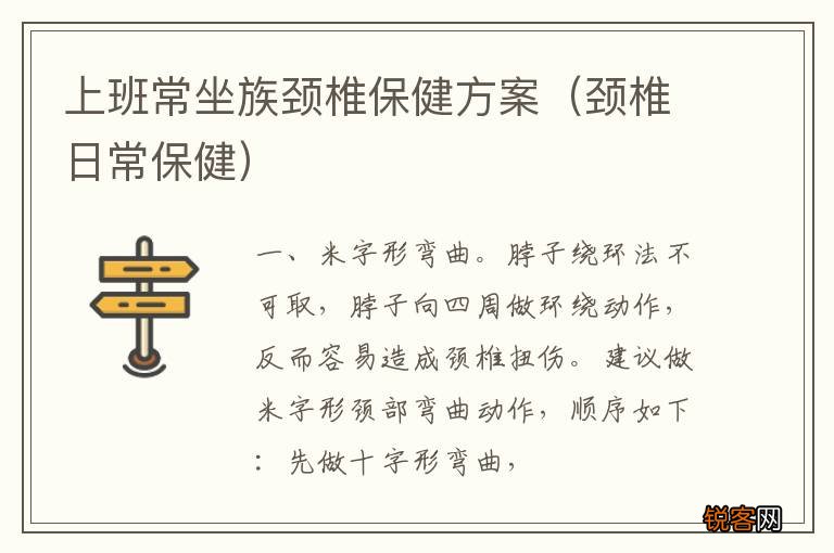 颈椎日常保健 上班常坐族颈椎保健方案