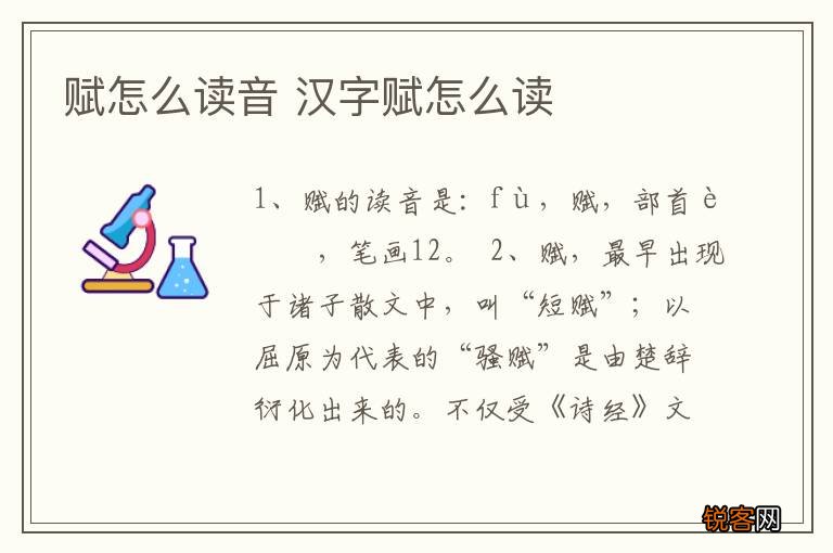 赋怎么读音 汉字赋怎么读