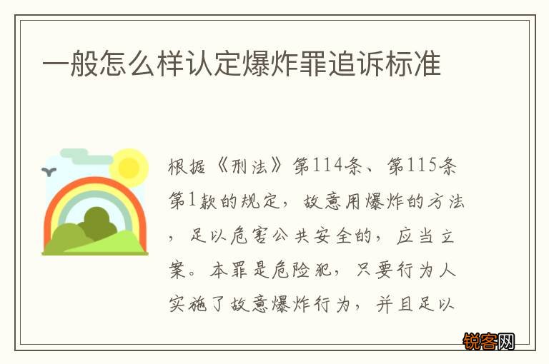 一般怎么样认定爆炸罪追诉标准