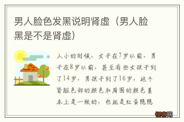 男人脸黑是不是肾虚 男人脸色发黑说明肾虚