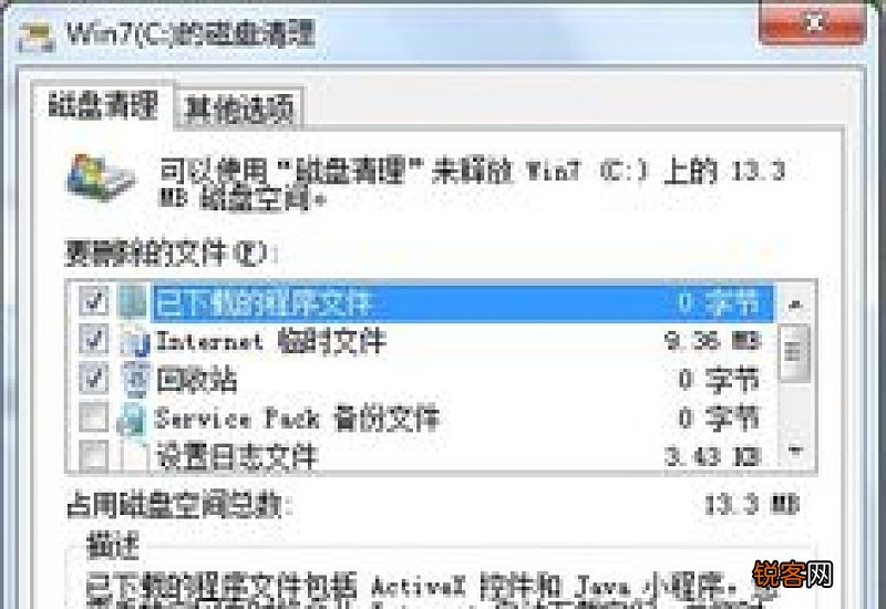 如何清理电脑c盘内存垃圾