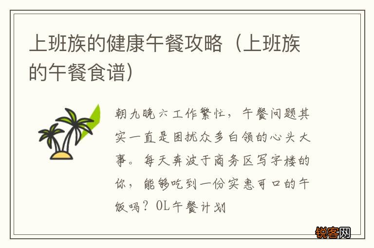 上班族的午餐食谱 上班族的健康午餐攻略
