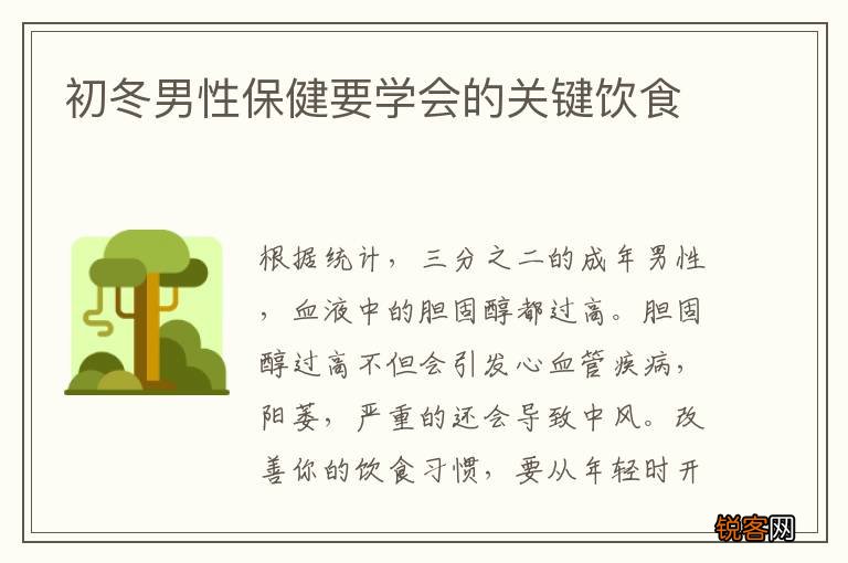 初冬男性保健要学会的关键饮食