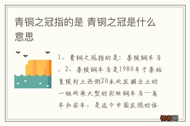 青铜之冠指的是 青铜之冠是什么意思