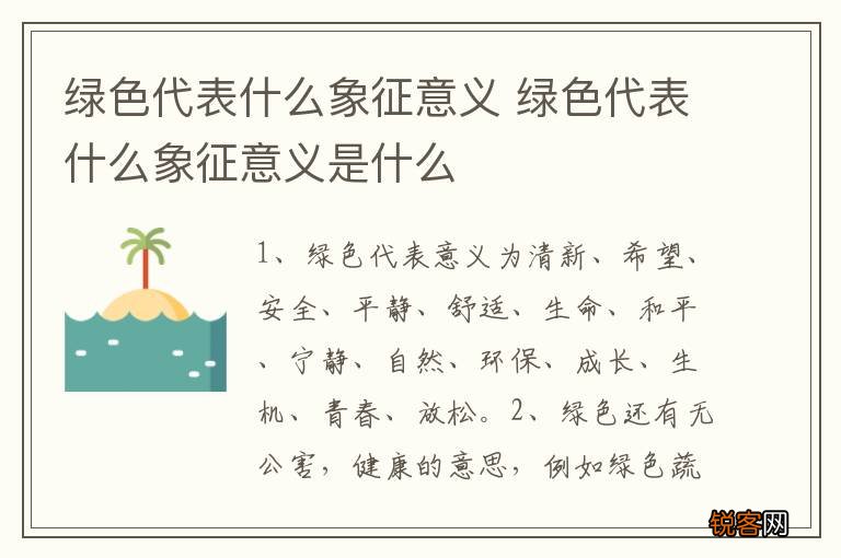 绿色代表什么象征意义 绿色代表什么象征意义是什么