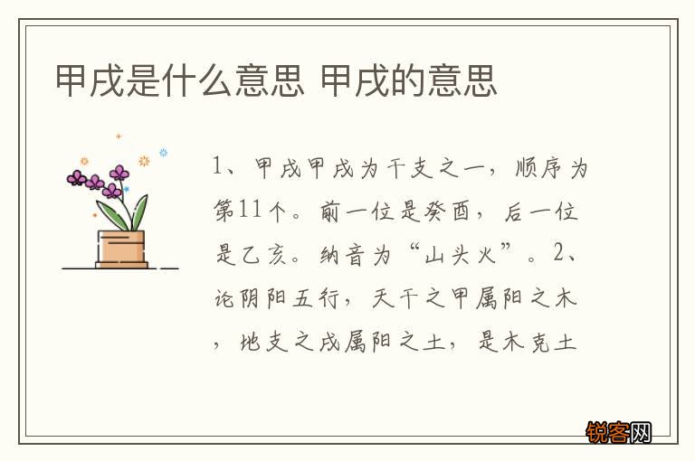 甲戌是什么意思 甲戌的意思