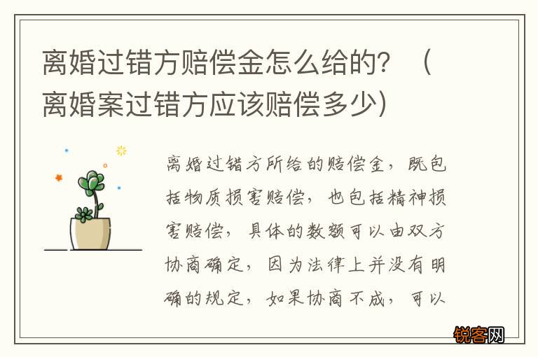 离婚案过错方应该赔偿多少 离婚过错方赔偿金怎么给的?