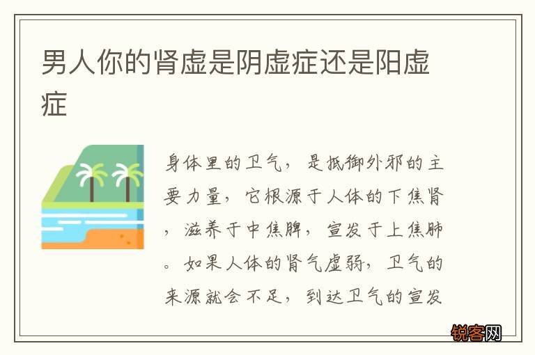 男人你的肾虚是阴虚症还是阳虚症