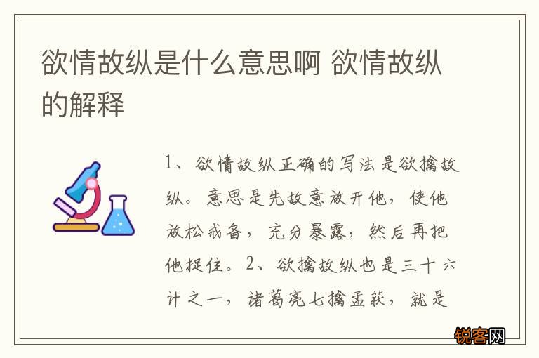 欲情故纵是什么意思啊 欲情故纵的解释