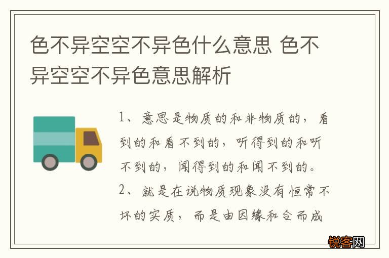 色不异空空不异色什么意思 色不异空空不异色意思解析