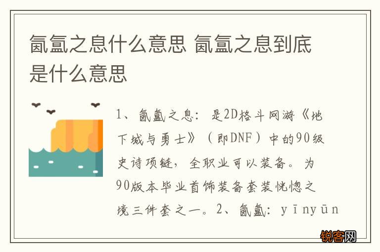 氤氲之息什么意思 氤氲之息到底是什么意思