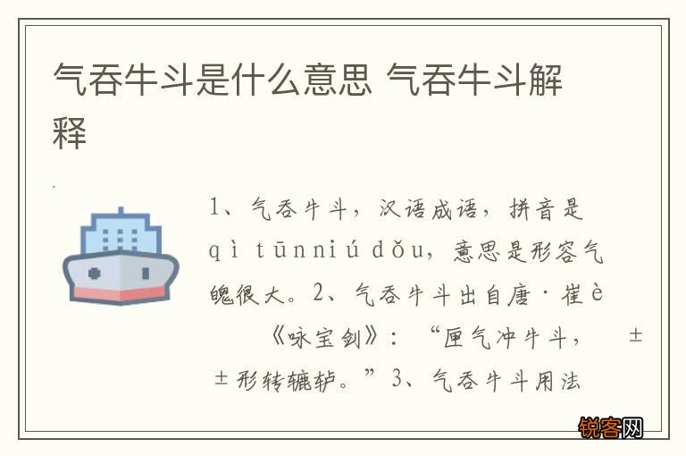 气吞牛斗是什么意思 气吞牛斗解释