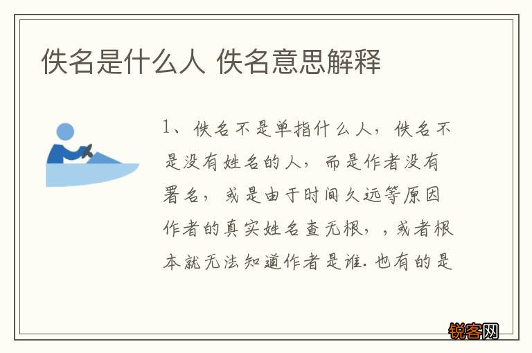 佚名是什么人 佚名意思解释