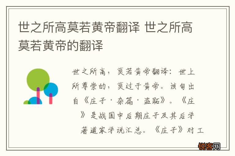 世之所高莫若黄帝翻译 世之所高莫若黄帝的翻译