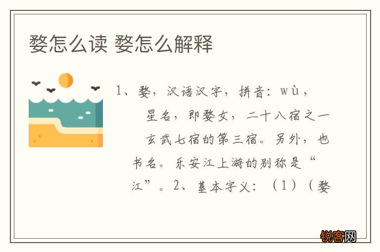 婺怎么读 婺怎么解释