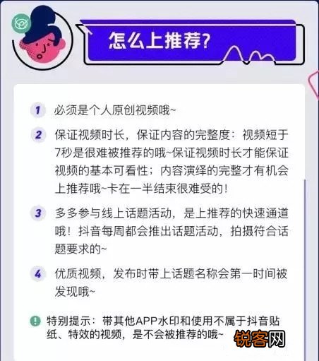 上热门视频要知道这8点 抖音怎么上热门教程