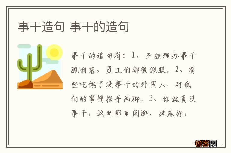 事干造句 事干的造句