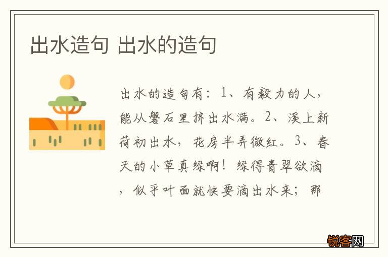 出水造句 出水的造句