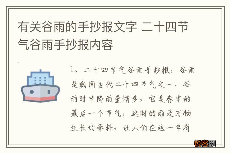 有关谷雨的手抄报文字 二十四节气谷雨手抄报内容