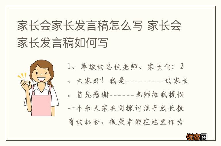 家长会家长发言稿怎么写 家长会家长发言稿如何写