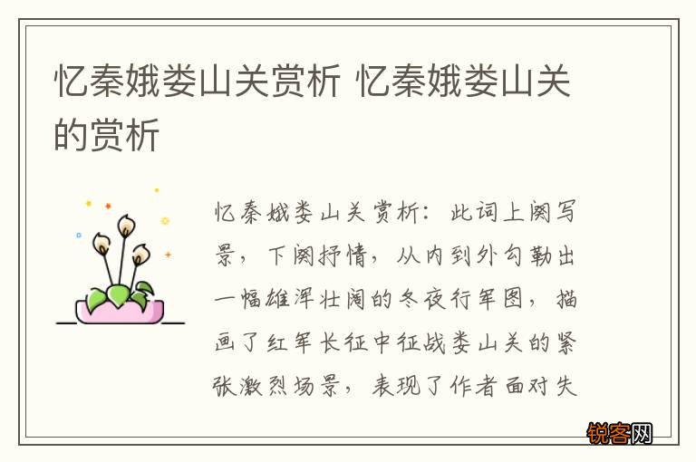 忆秦娥娄山关赏析 忆秦娥娄山关的赏析