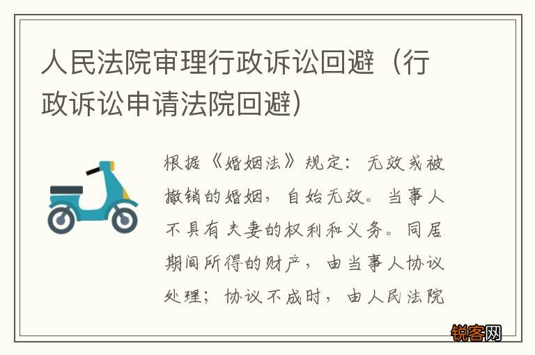 行政诉讼申请法院回避 人民法院审理行政诉讼回避