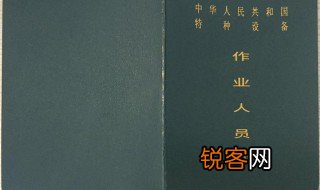 锅炉证怎么考 锅炉证是全国通用吗
