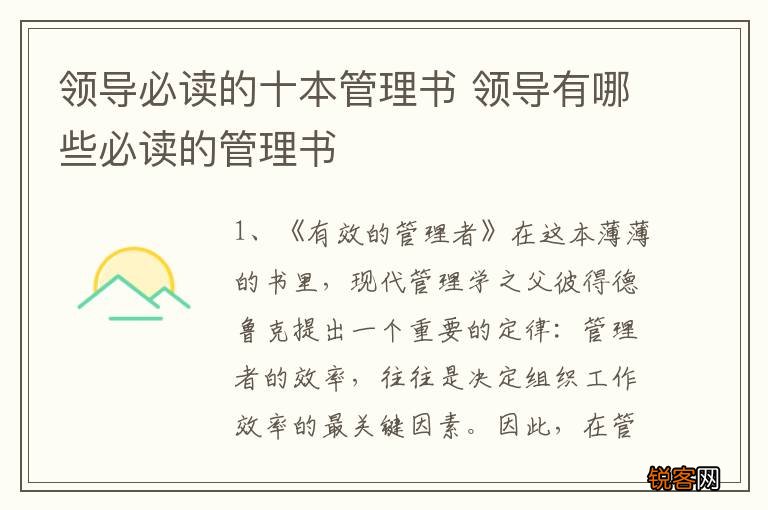 领导必读的十本管理书 领导有哪些必读的管理书