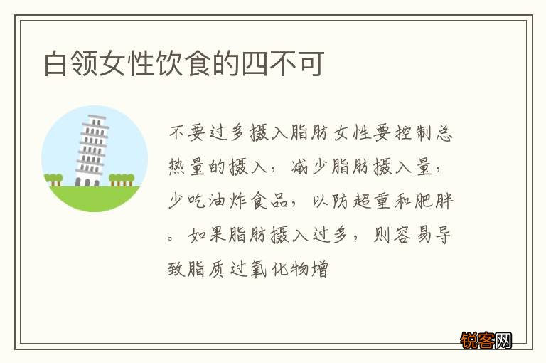 白领女性饮食的四不可