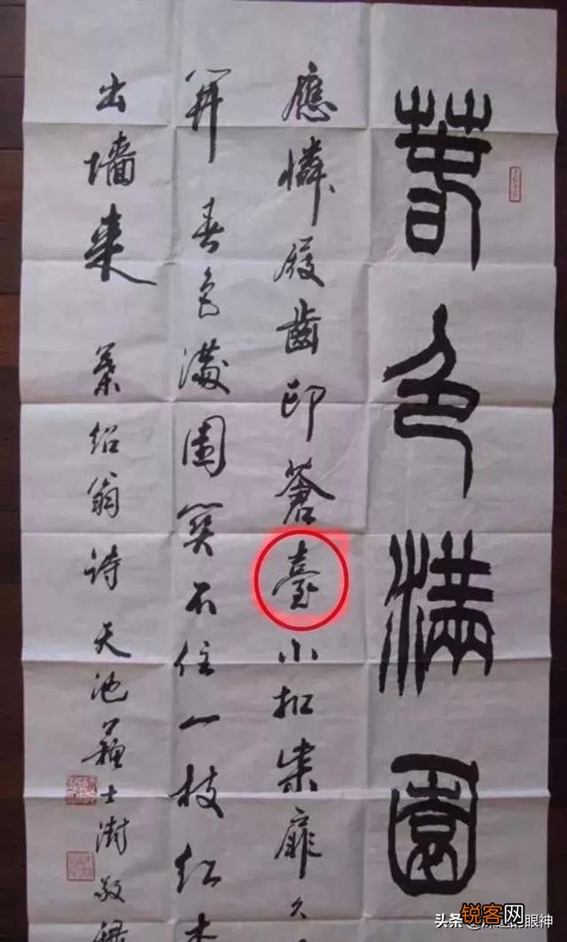 苏士澍作为中国书法家协会主席,书法作品真有那么多错字吗？