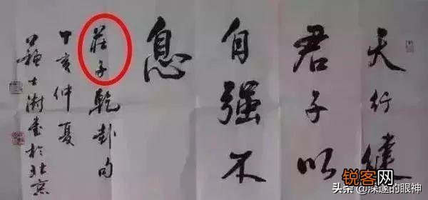 苏士澍作为中国书法家协会主席,书法作品真有那么多错字吗？