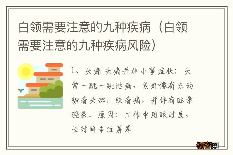 白领需要注意的九种疾病风险 白领需要注意的九种疾病