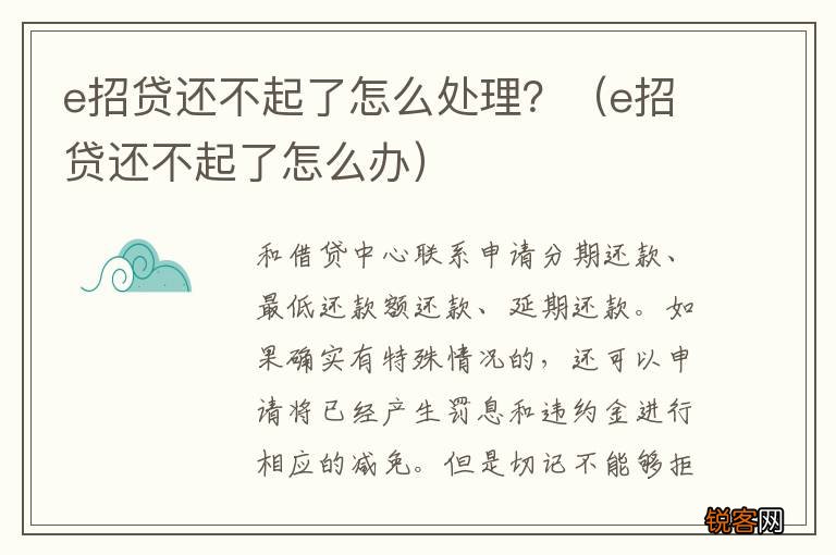 e招贷还不起了怎么办 e招贷还不起了怎么处理？