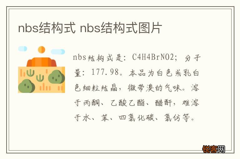 nbs结构式 nbs结构式图片