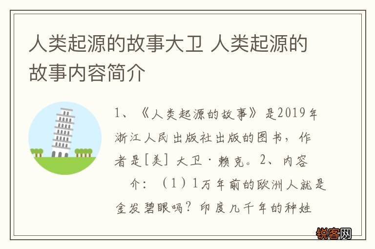 人类起源的故事大卫 人类起源的故事内容简介
