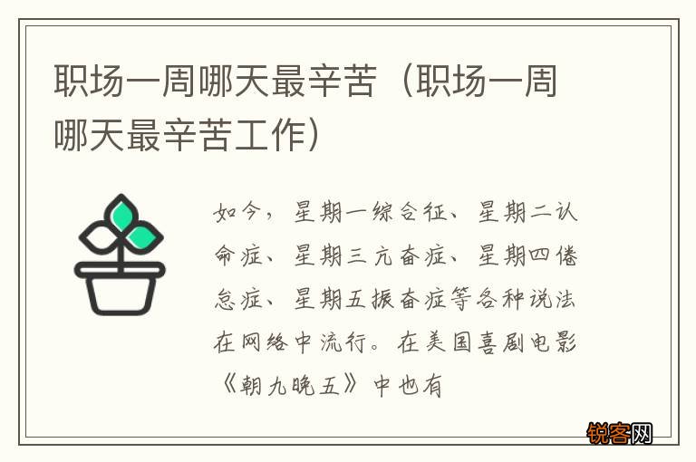 职场一周哪天最辛苦工作 职场一周哪天最辛苦
