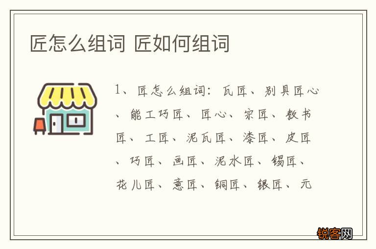 匠怎么组词 匠如何组词