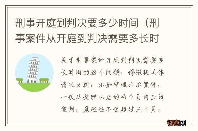 刑事案件从开庭到判决需要多长时间 刑事开庭到判决要多少时间