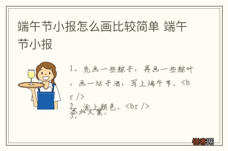 端午节小报怎么画比较简单 端午节小报