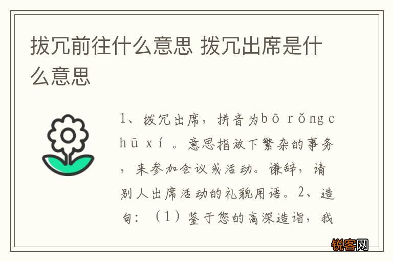 拔冗前往什么意思 拨冗出席是什么意思